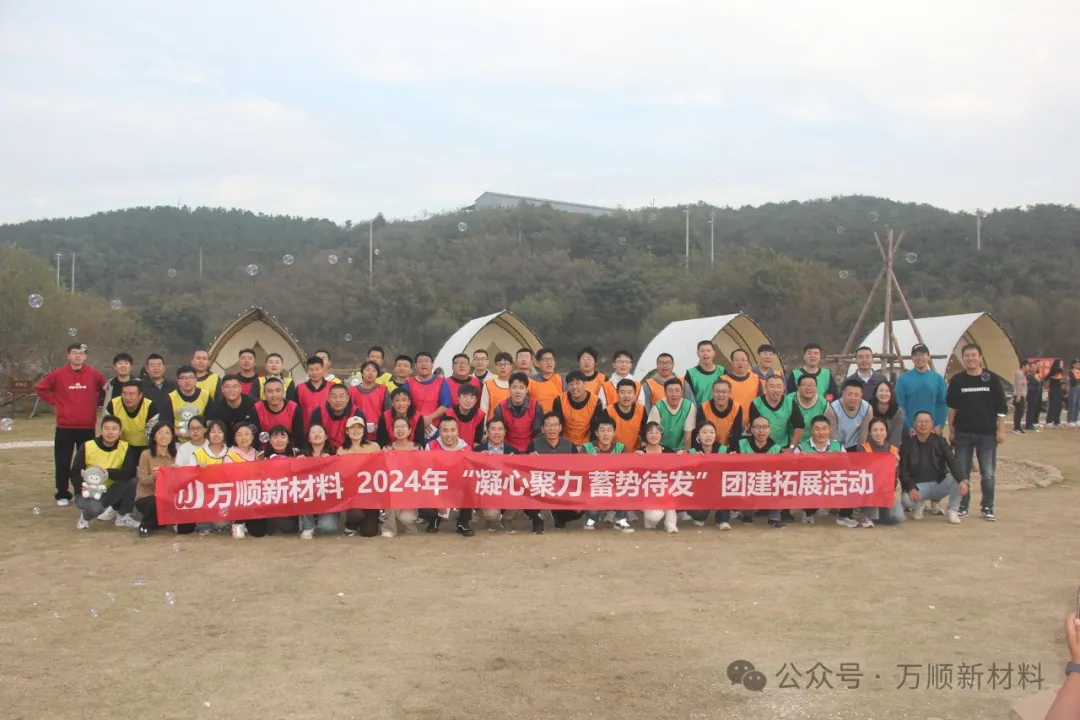 Wanshun New Materials: A New Chapter in Team-Building Activities&mdash;The Perfect Fusion of Team-Building Training and Bonfire Night